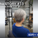 私がashaに通い続ける理由#13